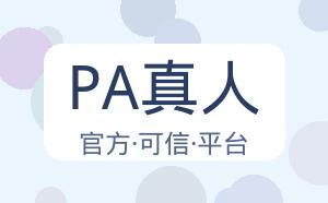 PA真人 配图