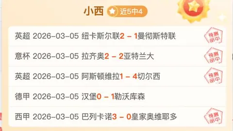 霍伊伦状况改善中——据《曼晚》报道